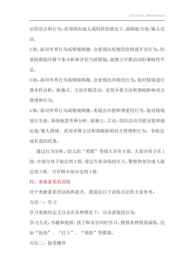 胆大&ne;勇敢，如何培养孩子成为勇敢的人？_最新人教版英语八年级上册_老版（含有参考价值）_09.班主任+教师常用工作资料包易提分旗舰店_教育指南（学生、家长、教师）