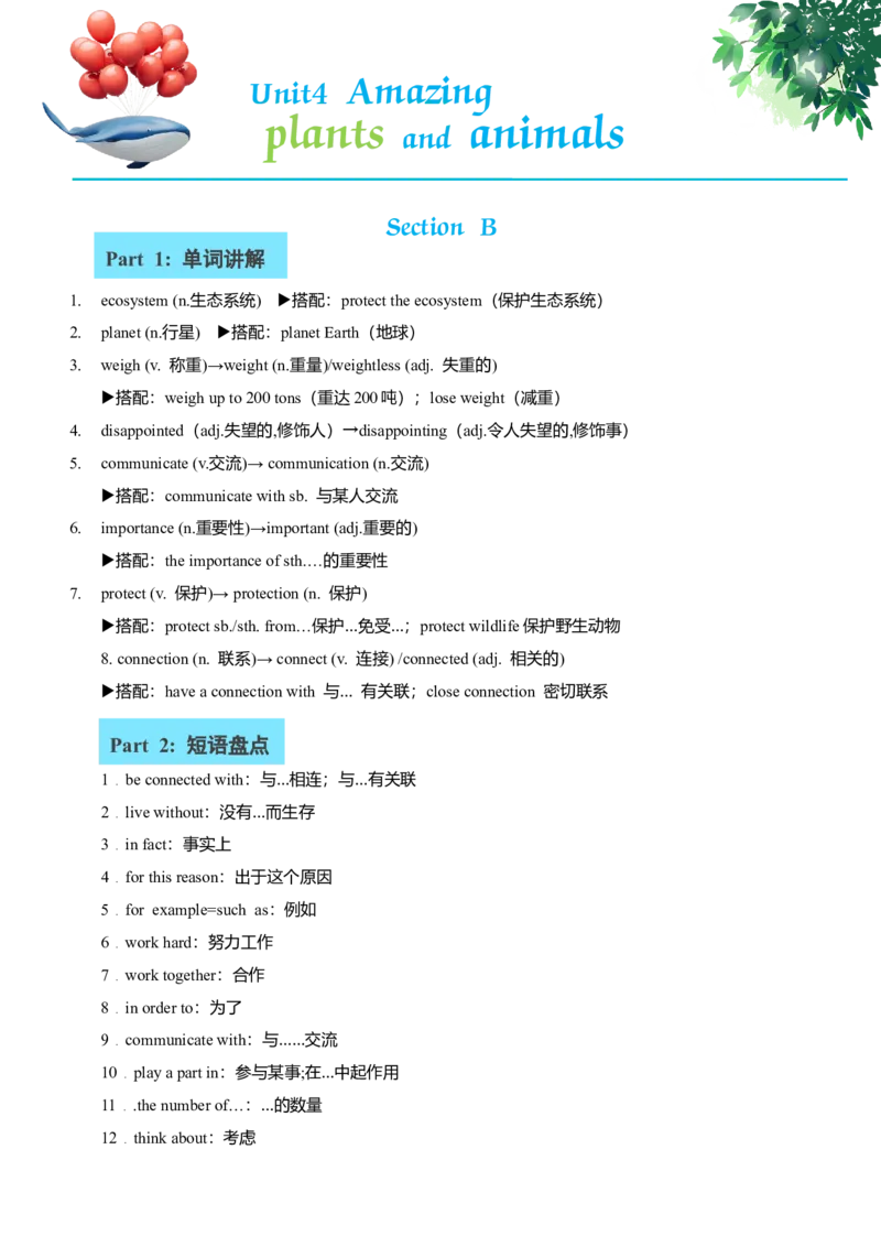 讲义Unit4AmazingPlantsandAnimalsSectionB(单词+短语+句子+知识点+写作)_最新人教版英语八年级上册_新版_初中英语8上新更新第三套可选择_08讲义+单元复习课件