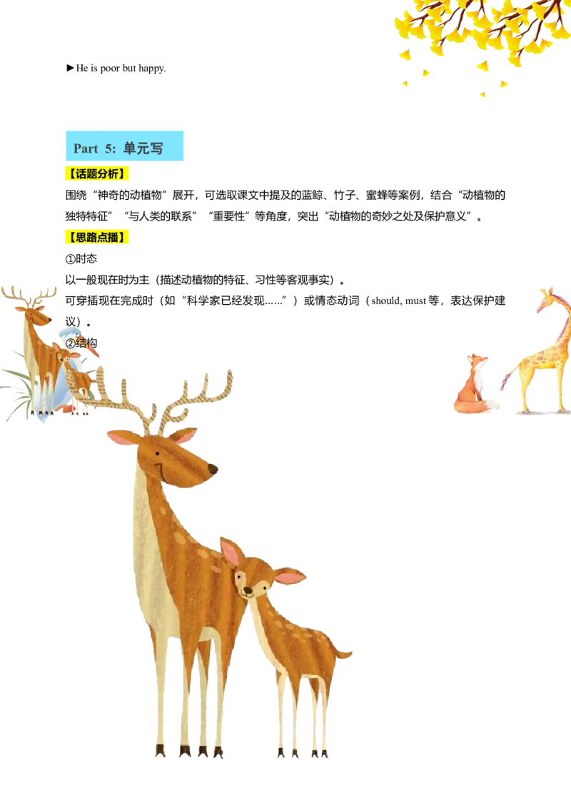 讲义Unit4AmazingPlantsandAnimalsSectionB(单词+短语+句子+知识点+写作)_最新人教版英语八年级上册_新版_初中英语8上新更新第三套可选择_08讲义+单元复习课件