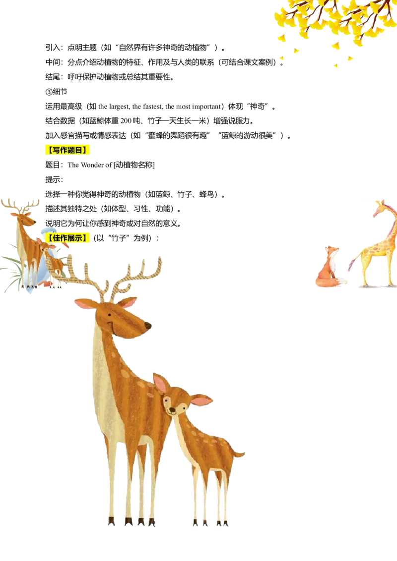 讲义Unit4AmazingPlantsandAnimalsSectionB(单词+短语+句子+知识点+写作)_最新人教版英语八年级上册_新版_初中英语8上新更新第三套可选择_08讲义+单元复习课件