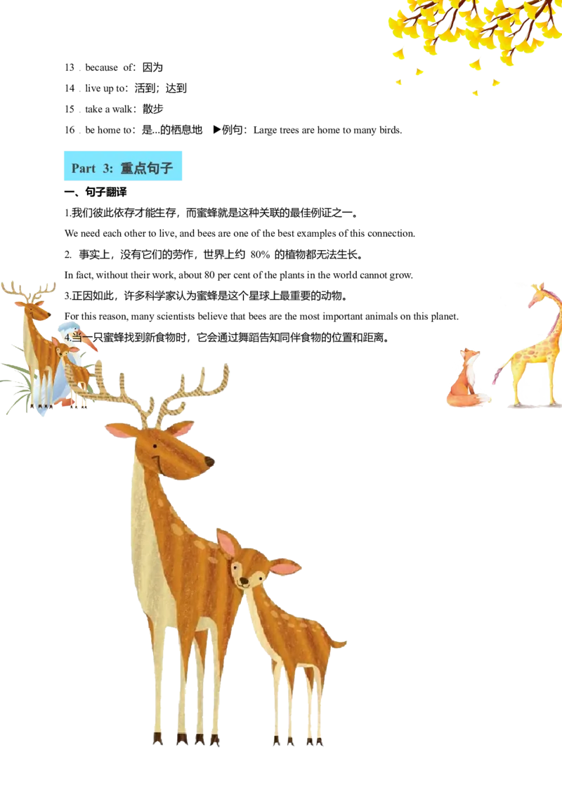 讲义Unit4AmazingPlantsandAnimalsSectionB(单词+短语+句子+知识点+写作)_最新人教版英语八年级上册_新版_初中英语8上新更新第三套可选择_08讲义+单元复习课件