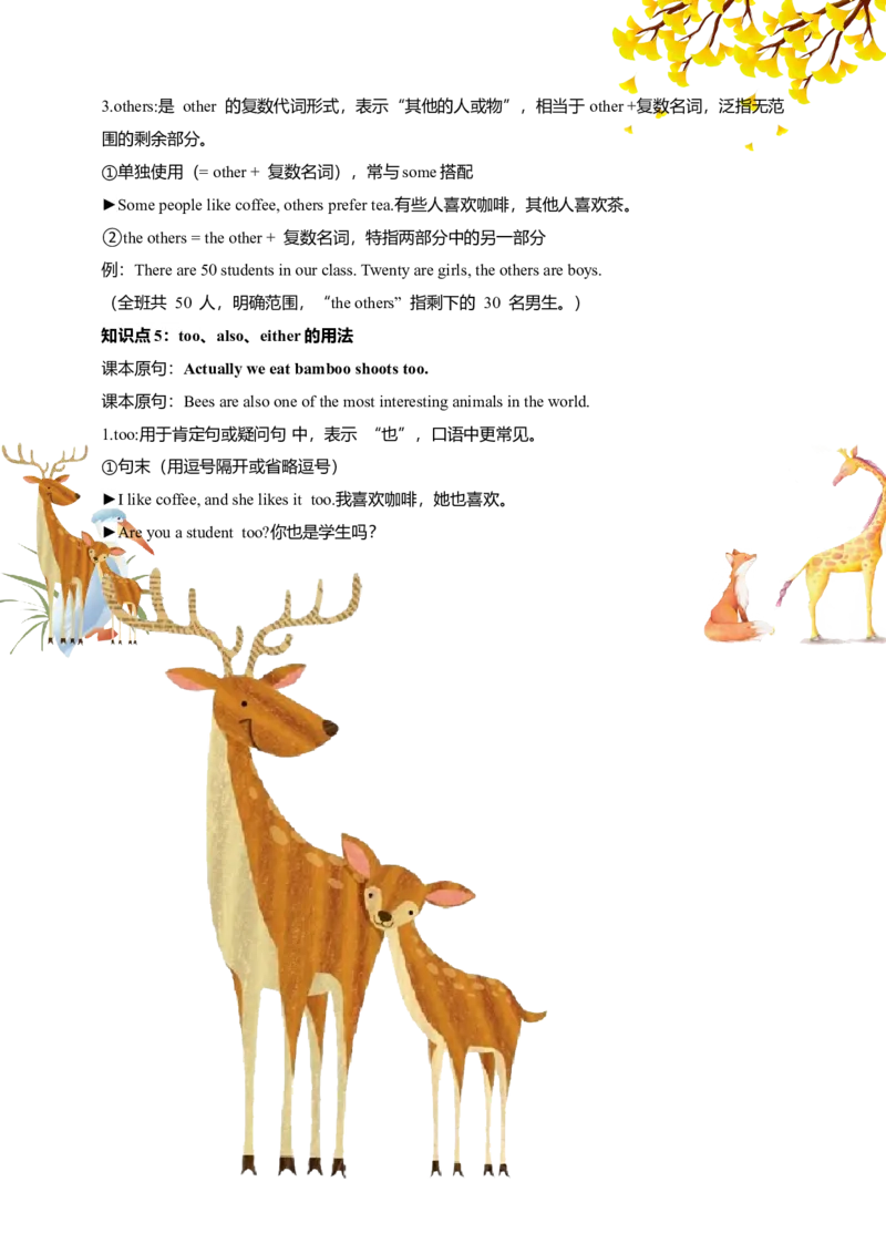 讲义Unit4AmazingPlantsandAnimalsSectionB(单词+短语+句子+知识点+写作)_最新人教版英语八年级上册_新版_初中英语8上新更新第三套可选择_08讲义+单元复习课件