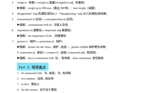 讲义Unit4AmazingPlantsandAnimalsSectionB(单词+短语+句子+知识点+写作)_最新人教版英语八年级上册_新版_初中英语8上新更新第三套可选择_08讲义+单元复习课件