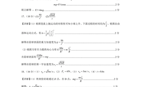 山东省济宁市第一中学2024-2025学年高一下学期3月月考物理答案_2025年04月试卷_0407山东省济宁市第一中学2024-2025学年高一下学期3月月考