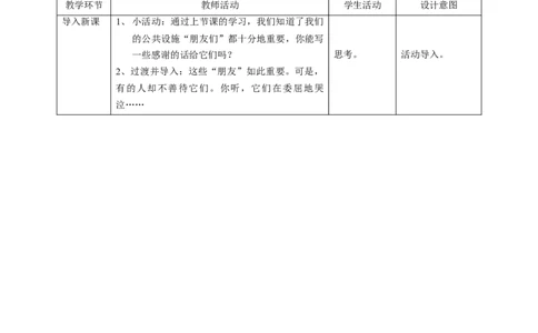 8大家的&ldquo;朋友第二课时教案(1)_26新三年级道法下册（统编版）_版本二_教学设计_教案1（配套课件二）
