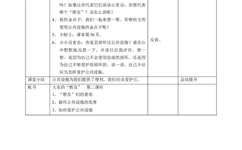 8大家的&ldquo;朋友第二课时教案(1)_26新三年级道法下册（统编版）_版本二_教学设计_教案1（配套课件二）