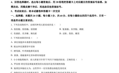 广东省清远市九校联考2024-2025学年高一上学期11月期中生物试题Word版无答案_2024年11月试卷_1127广东省清远市九校2024-2025学年高一上学期11月期中联考