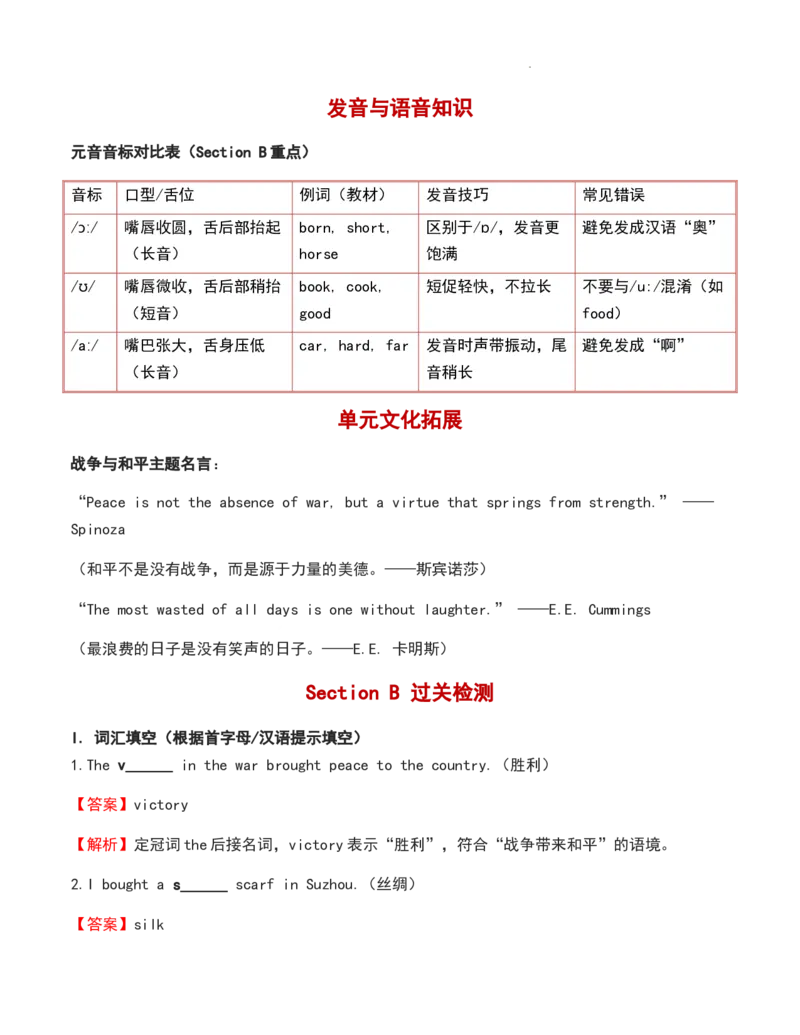 第09讲Unit1HappyHolidaySectionB（解析版）暑假自学课2025年新八年级上册人教版（2024）英语_最新人教版英语八年级上册_新版_初中英语8上新更新第三套可选择_18暑假自学