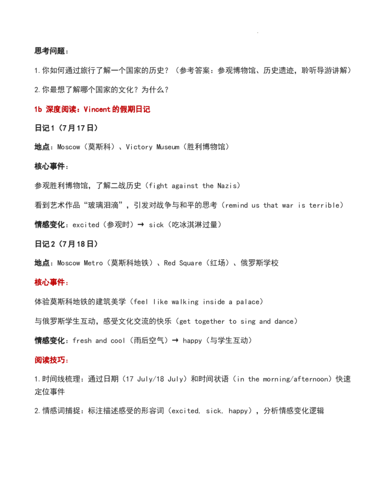 第09讲Unit1HappyHolidaySectionB（解析版）暑假自学课2025年新八年级上册人教版（2024）英语_最新人教版英语八年级上册_新版_初中英语8上新更新第三套可选择_18暑假自学
