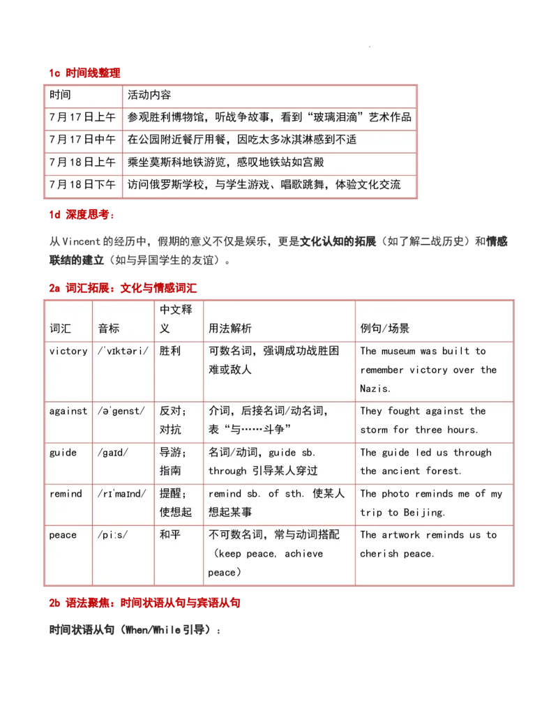 第09讲Unit1HappyHolidaySectionB（解析版）暑假自学课2025年新八年级上册人教版（2024）英语_最新人教版英语八年级上册_新版_初中英语8上新更新第三套可选择_18暑假自学