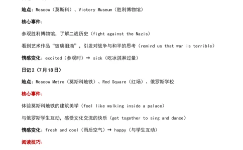 第09讲Unit1HappyHolidaySectionB（解析版）暑假自学课2025年新八年级上册人教版（2024）英语_最新人教版英语八年级上册_新版_初中英语8上新更新第三套可选择_18暑假自学
