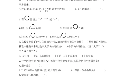 期末真题检测卷（一）_小学数学人教版5年级上册_14期中、期末测试卷_14期中、期末测试卷