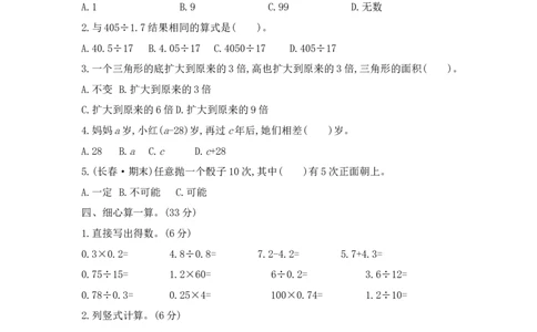 期末真题检测卷（一）_小学数学人教版5年级上册_14期中、期末测试卷_14期中、期末测试卷