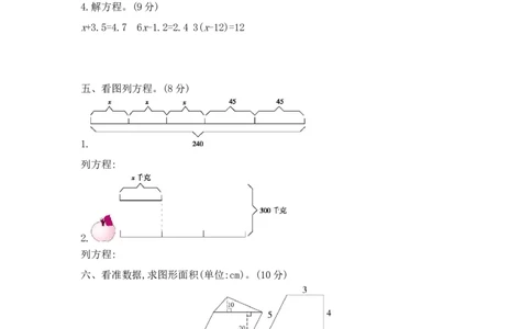 期末真题检测卷（一）_小学数学人教版5年级上册_14期中、期末测试卷_14期中、期末测试卷