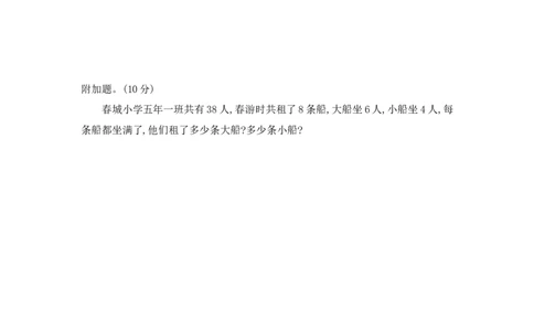期末真题检测卷（一）_小学数学人教版5年级上册_14期中、期末测试卷_14期中、期末测试卷