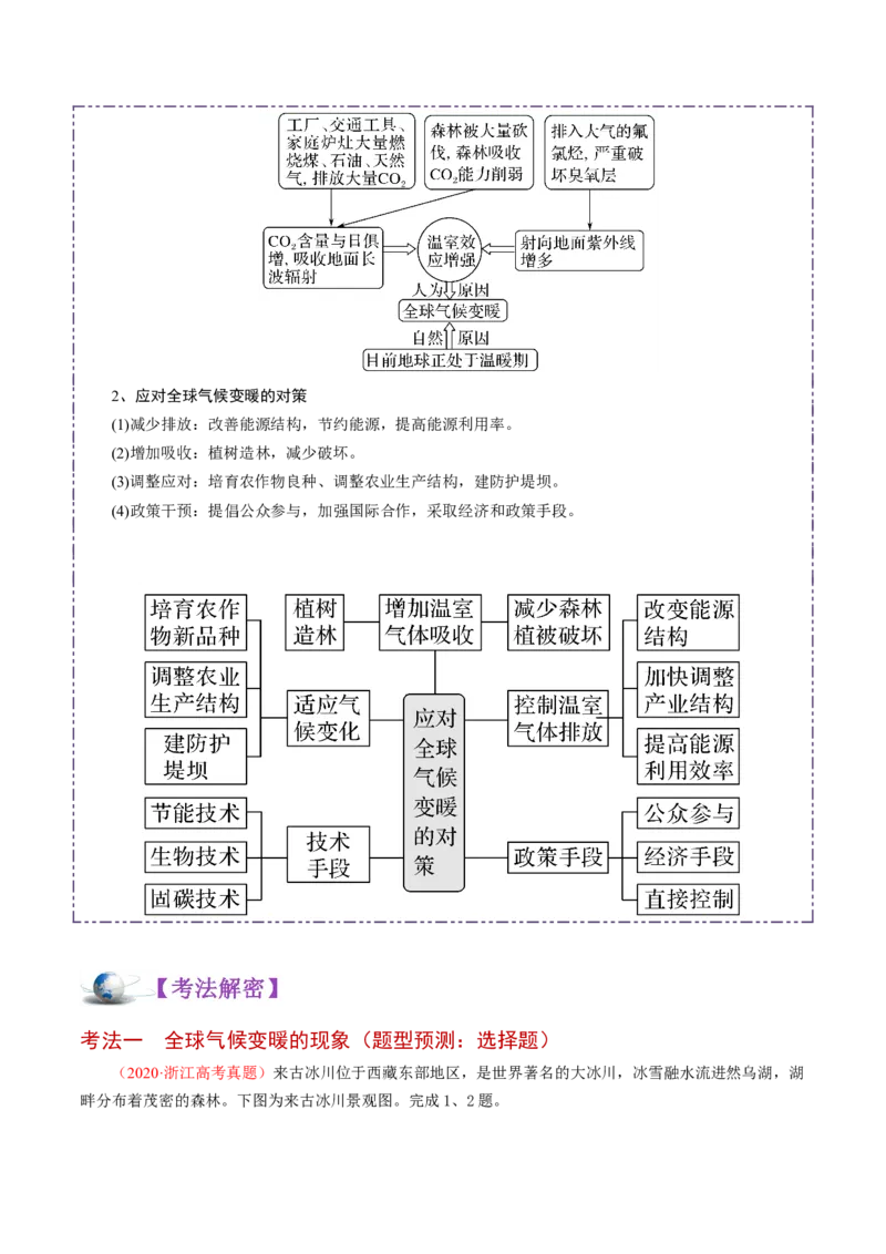 第5单元自然环境对人类活动的影响教案_新高考复习资料_2022年新高考复习资料_2022届一轮复习讲练结合7.13更新_系列二_第5单元自然环境对人类活动的影响