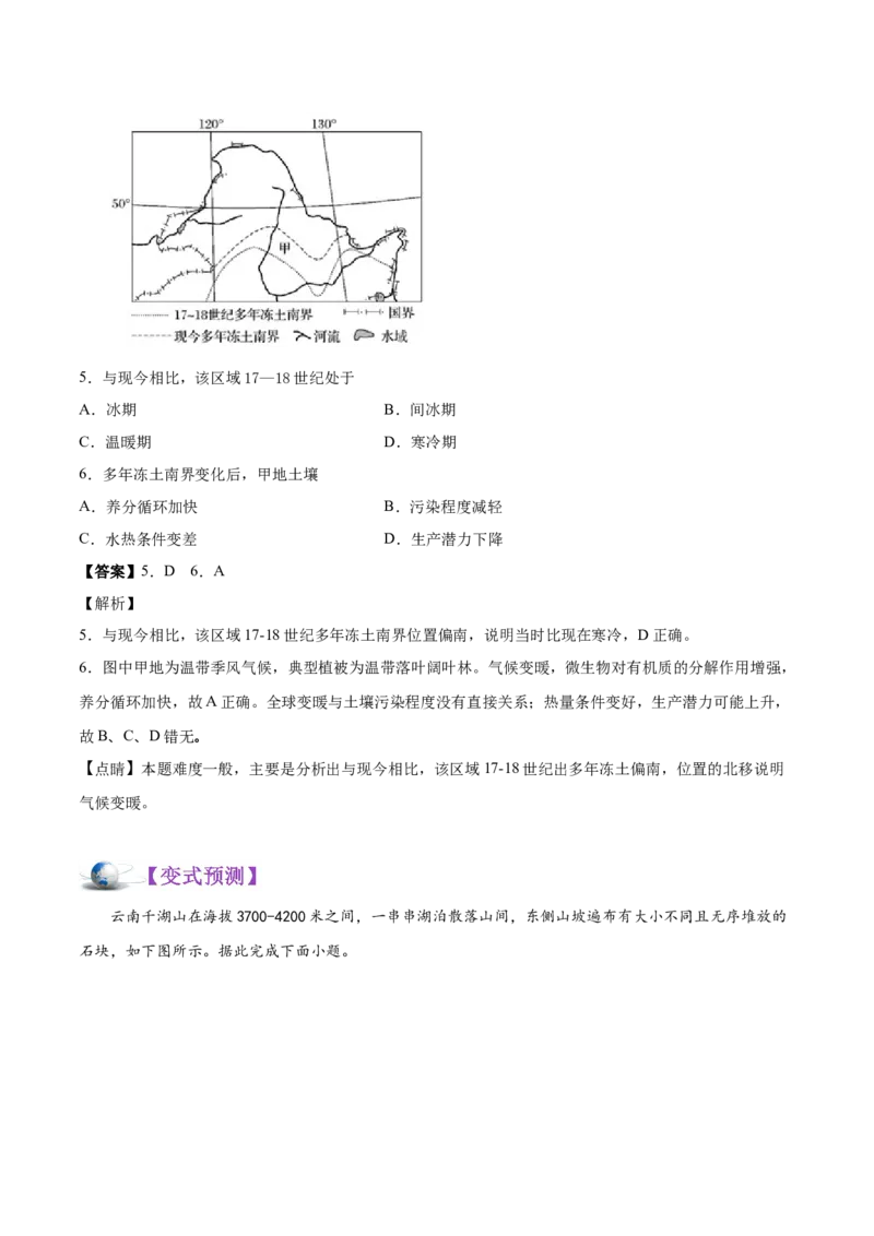 第5单元自然环境对人类活动的影响教案_新高考复习资料_2022年新高考复习资料_2022届一轮复习讲练结合7.13更新_系列二_第5单元自然环境对人类活动的影响
