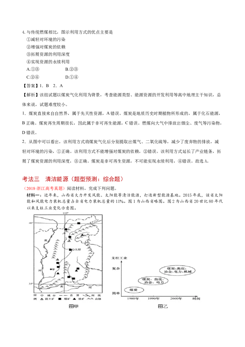 第5单元自然环境对人类活动的影响教案_新高考复习资料_2022年新高考复习资料_2022届一轮复习讲练结合7.13更新_系列二_第5单元自然环境对人类活动的影响