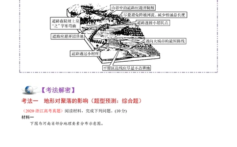 第5单元自然环境对人类活动的影响教案_新高考复习资料_2022年新高考复习资料_2022届一轮复习讲练结合7.13更新_系列二_第5单元自然环境对人类活动的影响