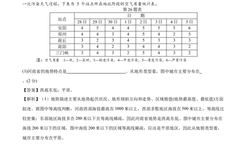 第5单元自然环境对人类活动的影响教案_新高考复习资料_2022年新高考复习资料_2022届一轮复习讲练结合7.13更新_系列二_第5单元自然环境对人类活动的影响