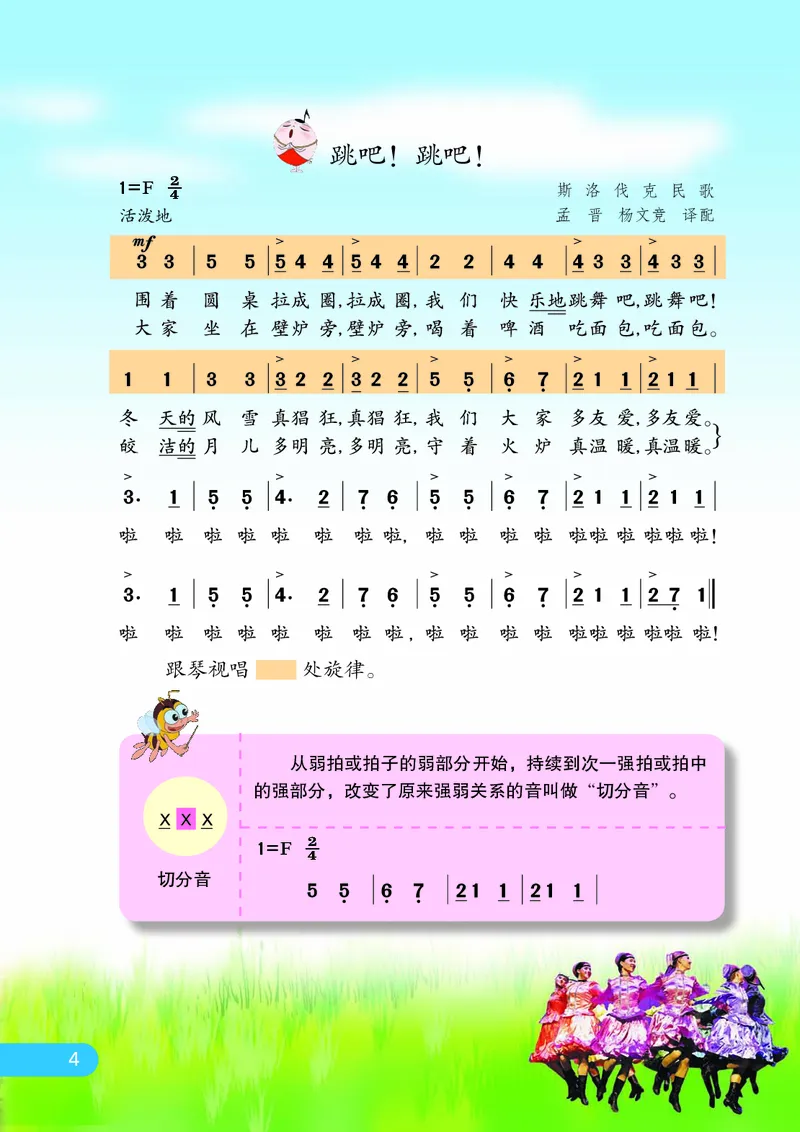 义务教育教科书&middot;音乐（简谱）四年级下册_电子课本_小学电子课本_06音乐_苏少版（简谱）