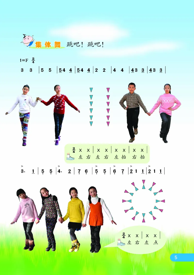 义务教育教科书&middot;音乐（简谱）四年级下册_电子课本_小学电子课本_06音乐_苏少版（简谱）