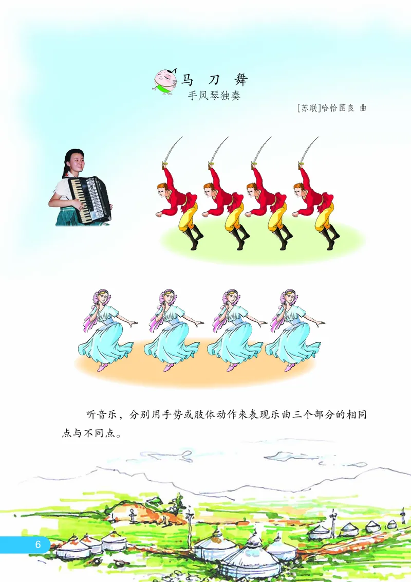义务教育教科书&middot;音乐（简谱）四年级下册_电子课本_小学电子课本_06音乐_苏少版（简谱）