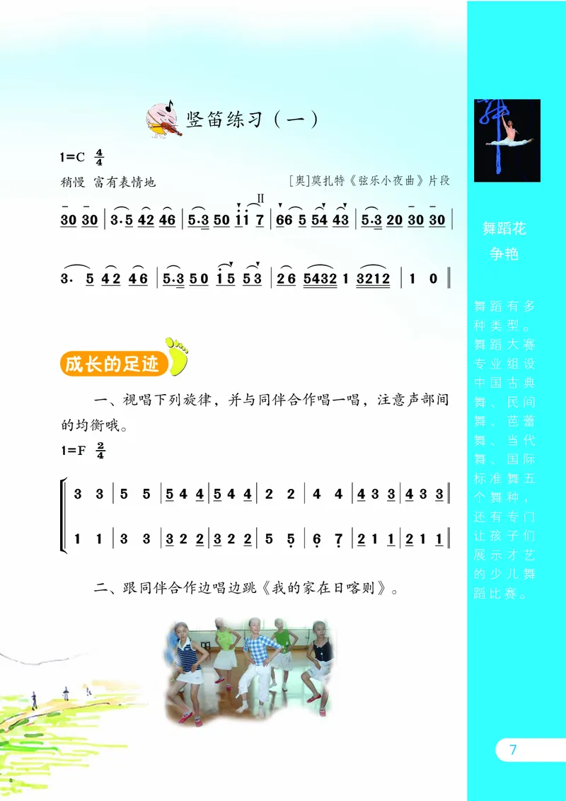 义务教育教科书&middot;音乐（简谱）四年级下册_电子课本_小学电子课本_06音乐_苏少版（简谱）