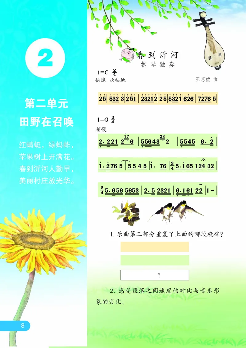 义务教育教科书&middot;音乐（简谱）四年级下册_电子课本_小学电子课本_06音乐_苏少版（简谱）