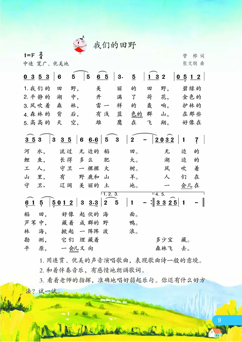 义务教育教科书&middot;音乐（简谱）四年级下册_电子课本_小学电子课本_06音乐_苏少版（简谱）