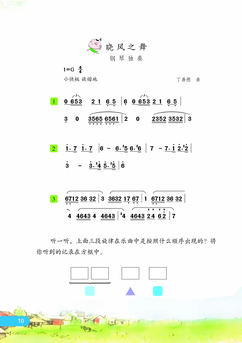 义务教育教科书&middot;音乐（简谱）四年级下册_电子课本_小学电子课本_06音乐_苏少版（简谱）