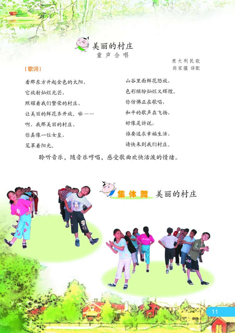义务教育教科书&middot;音乐（简谱）四年级下册_电子课本_小学电子课本_06音乐_苏少版（简谱）