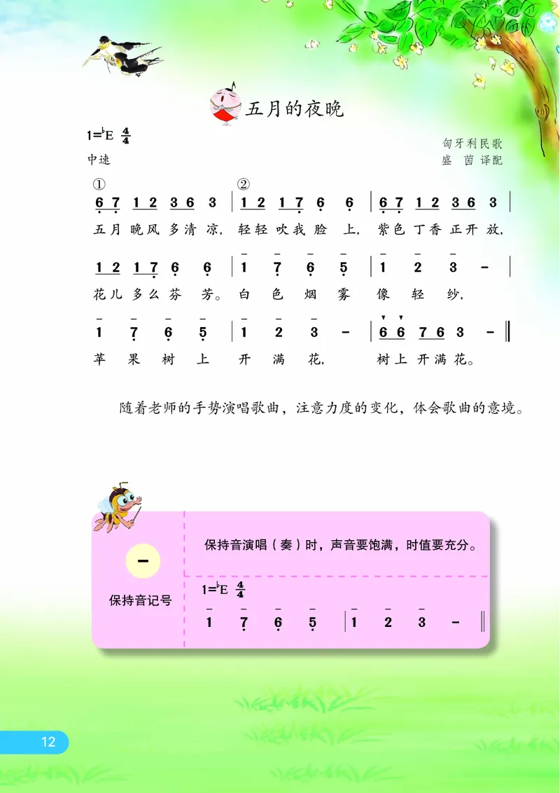 义务教育教科书&middot;音乐（简谱）四年级下册_电子课本_小学电子课本_06音乐_苏少版（简谱）