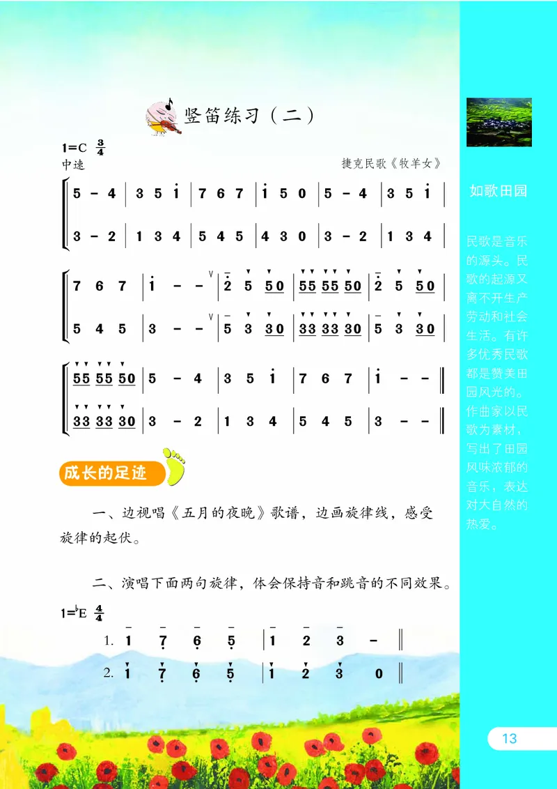 义务教育教科书&middot;音乐（简谱）四年级下册_电子课本_小学电子课本_06音乐_苏少版（简谱）