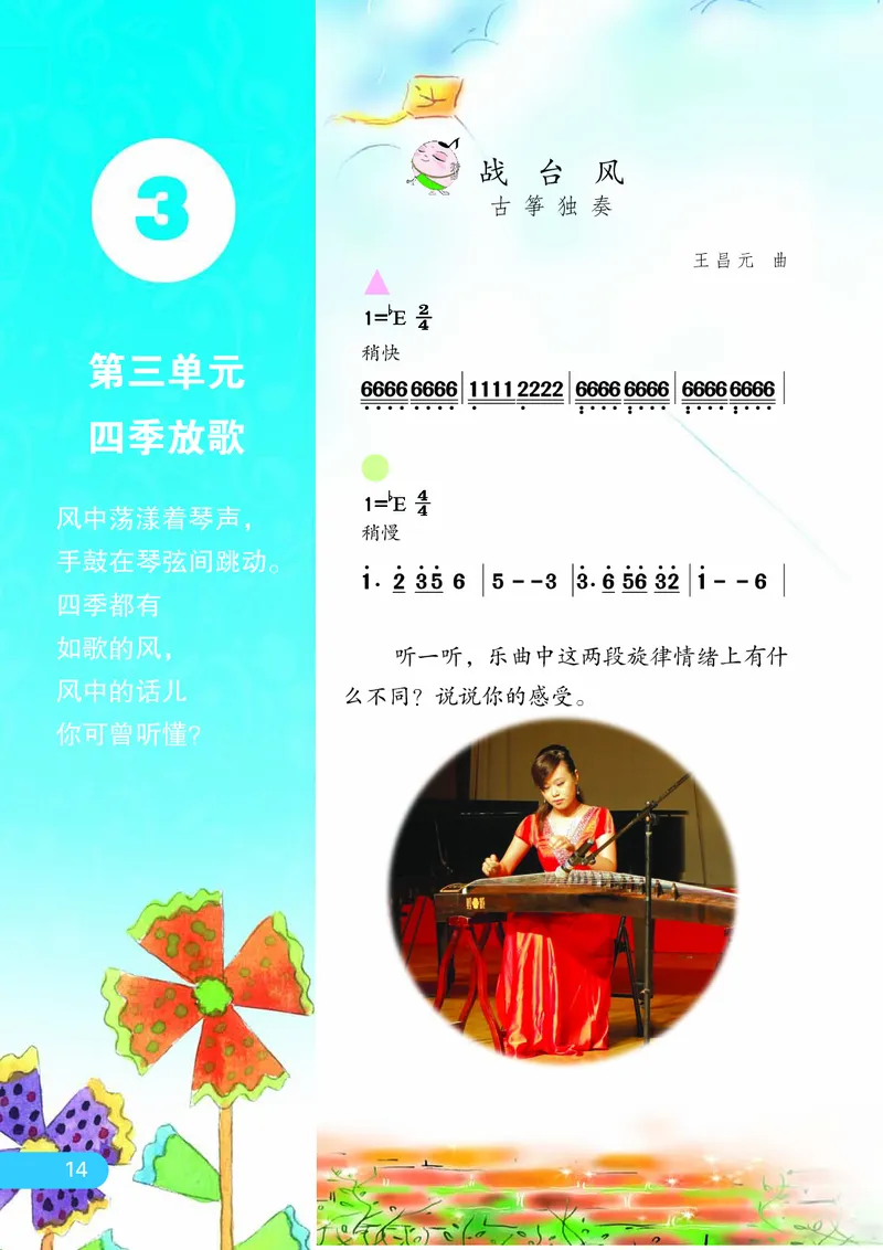 义务教育教科书&middot;音乐（简谱）四年级下册_电子课本_小学电子课本_06音乐_苏少版（简谱）