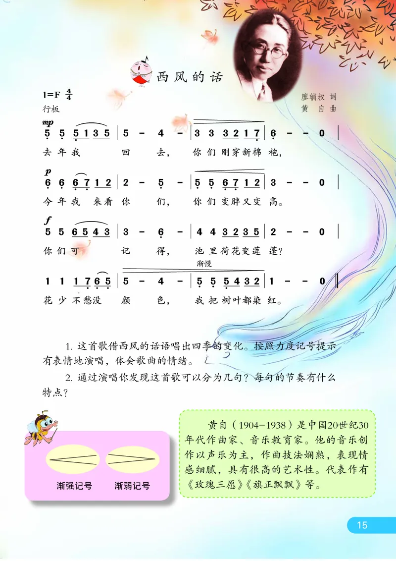 义务教育教科书&middot;音乐（简谱）四年级下册_电子课本_小学电子课本_06音乐_苏少版（简谱）