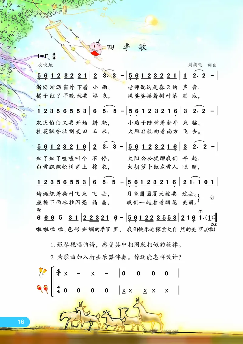 义务教育教科书&middot;音乐（简谱）四年级下册_电子课本_小学电子课本_06音乐_苏少版（简谱）