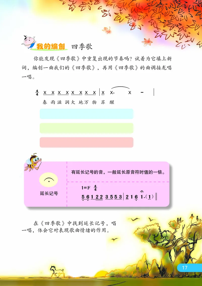 义务教育教科书&middot;音乐（简谱）四年级下册_电子课本_小学电子课本_06音乐_苏少版（简谱）