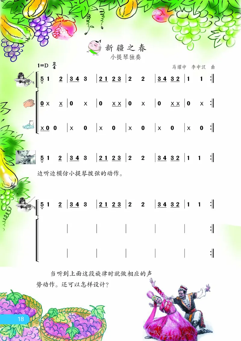 义务教育教科书&middot;音乐（简谱）四年级下册_电子课本_小学电子课本_06音乐_苏少版（简谱）