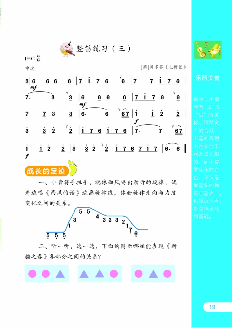 义务教育教科书&middot;音乐（简谱）四年级下册_电子课本_小学电子课本_06音乐_苏少版（简谱）