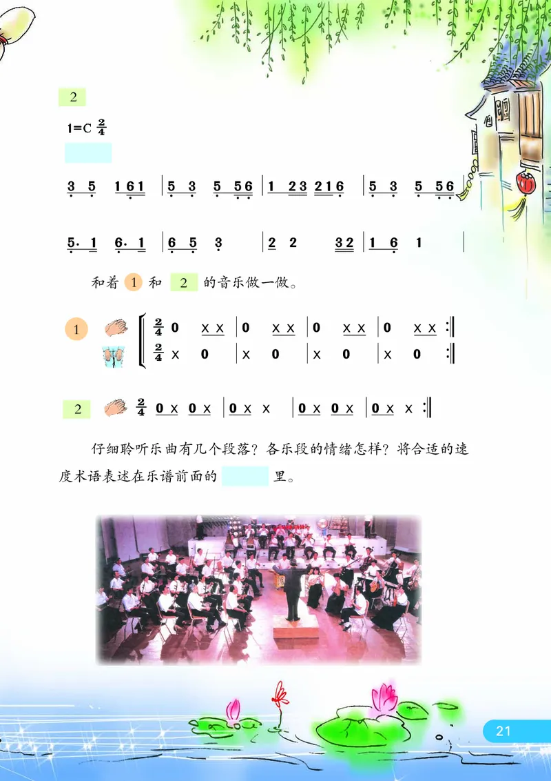 义务教育教科书&middot;音乐（简谱）四年级下册_电子课本_小学电子课本_06音乐_苏少版（简谱）