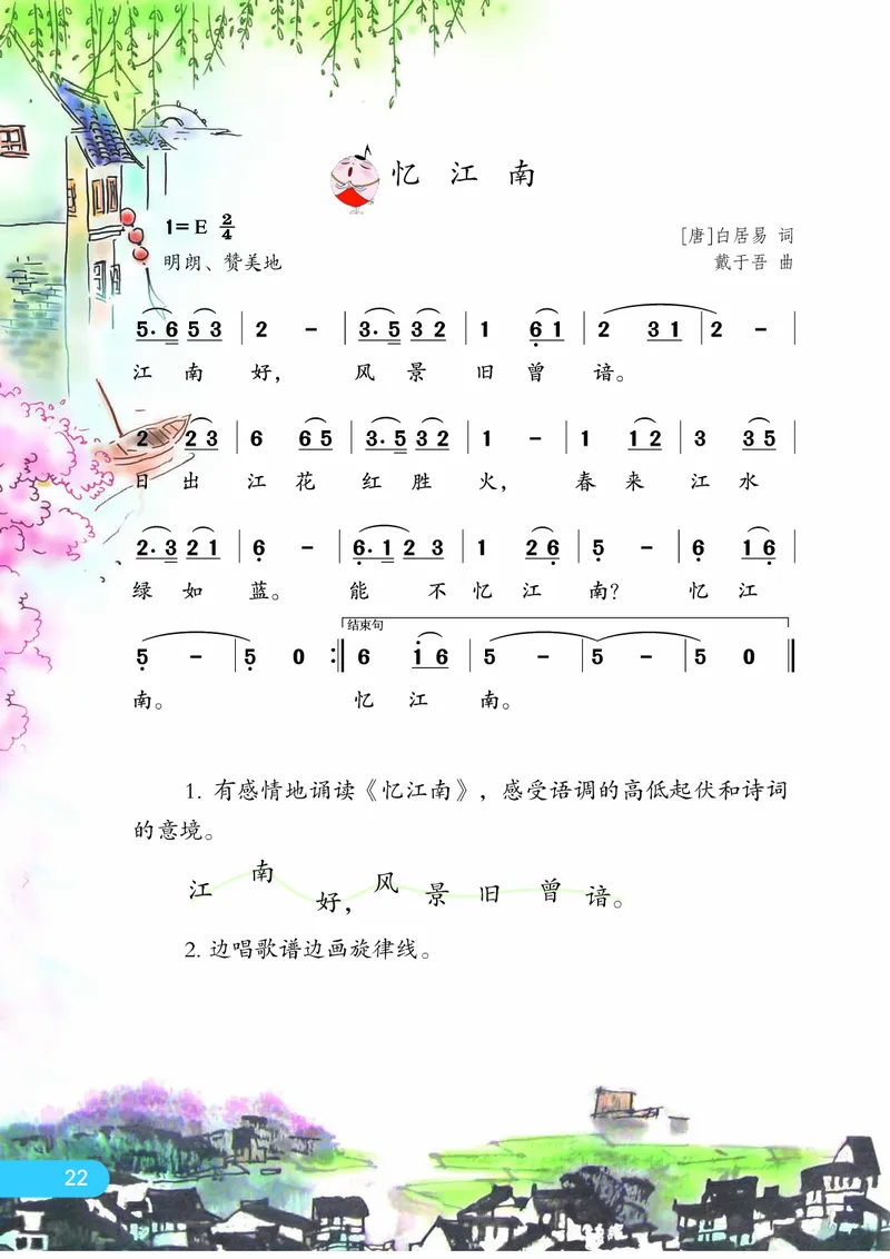 义务教育教科书&middot;音乐（简谱）四年级下册_电子课本_小学电子课本_06音乐_苏少版（简谱）