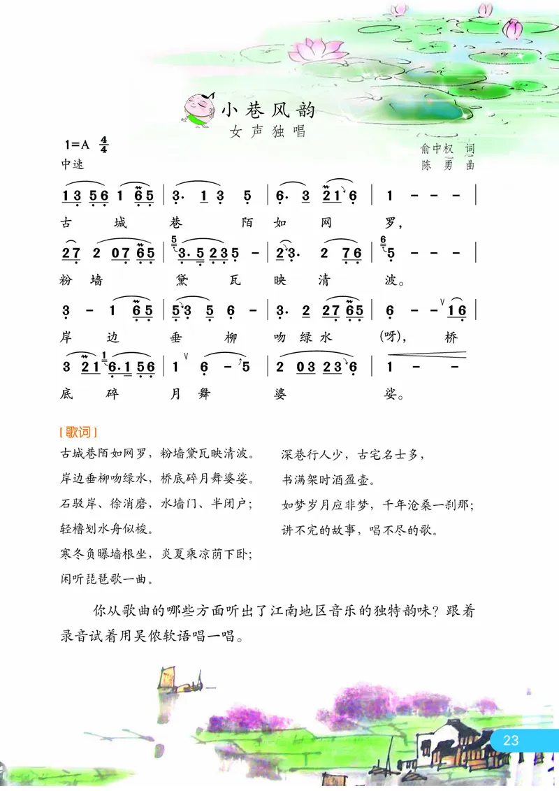 义务教育教科书&middot;音乐（简谱）四年级下册_电子课本_小学电子课本_06音乐_苏少版（简谱）