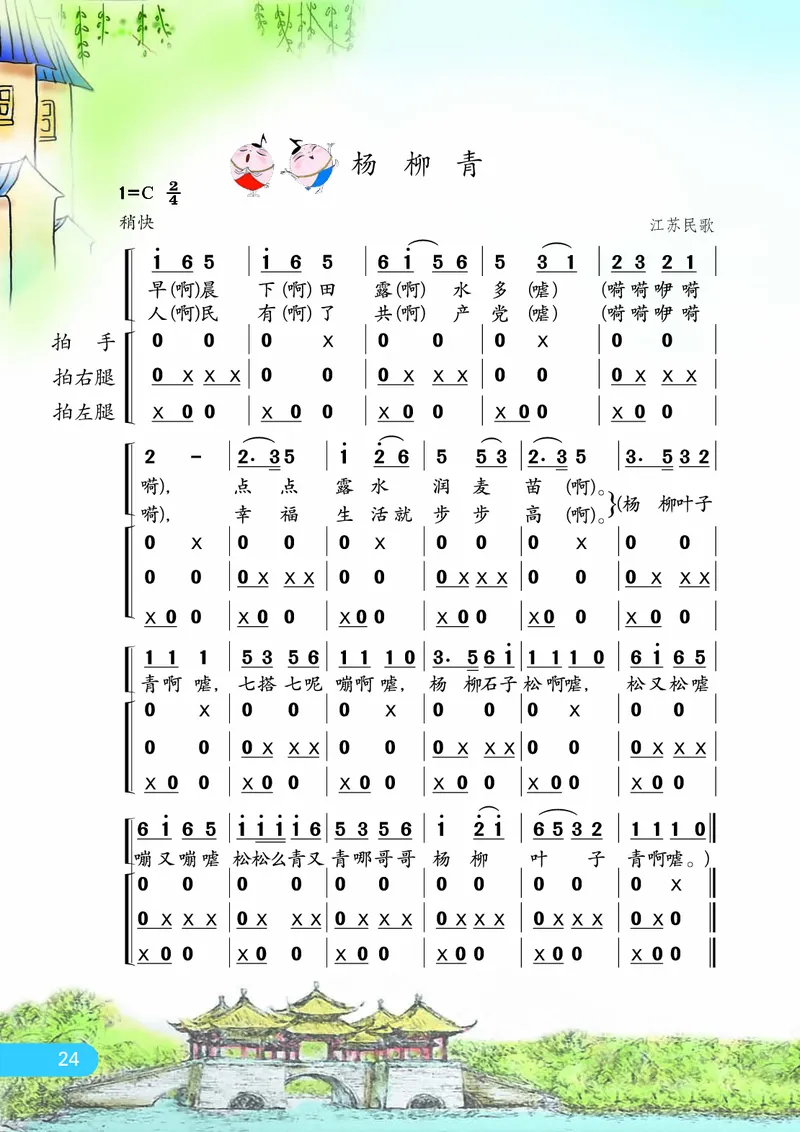 义务教育教科书&middot;音乐（简谱）四年级下册_电子课本_小学电子课本_06音乐_苏少版（简谱）