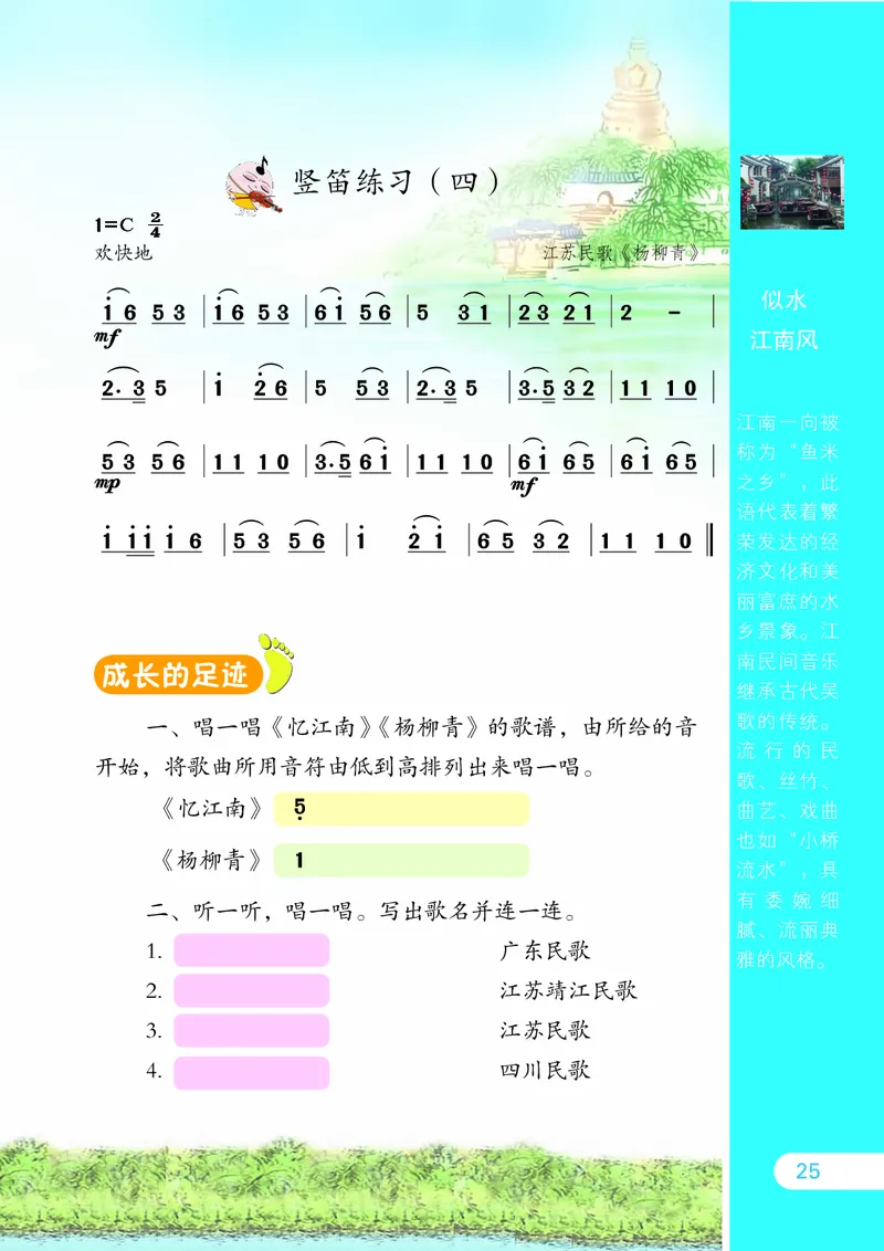 义务教育教科书&middot;音乐（简谱）四年级下册_电子课本_小学电子课本_06音乐_苏少版（简谱）