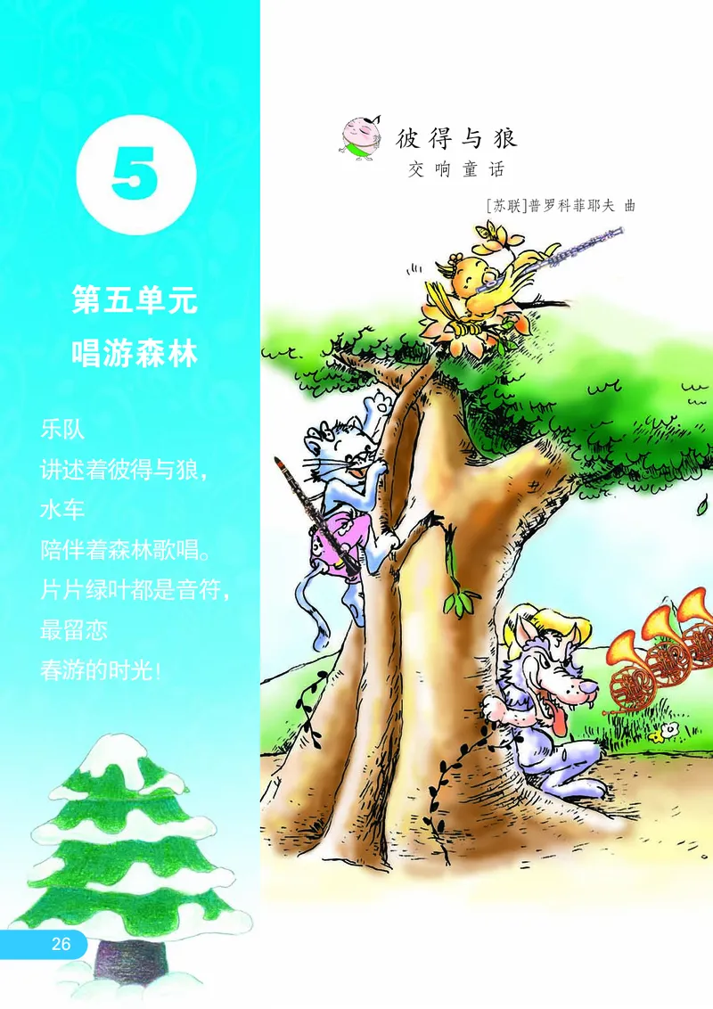 义务教育教科书&middot;音乐（简谱）四年级下册_电子课本_小学电子课本_06音乐_苏少版（简谱）