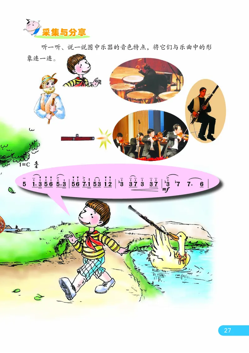 义务教育教科书&middot;音乐（简谱）四年级下册_电子课本_小学电子课本_06音乐_苏少版（简谱）