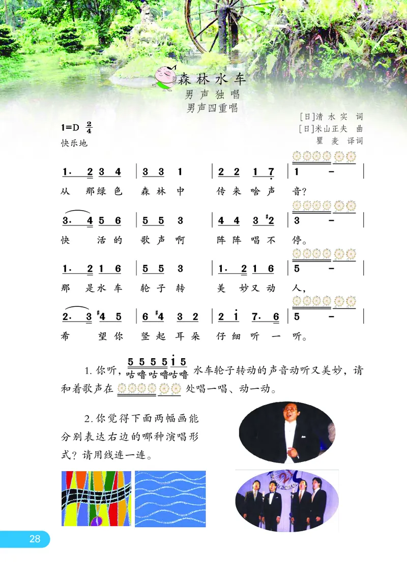 义务教育教科书&middot;音乐（简谱）四年级下册_电子课本_小学电子课本_06音乐_苏少版（简谱）