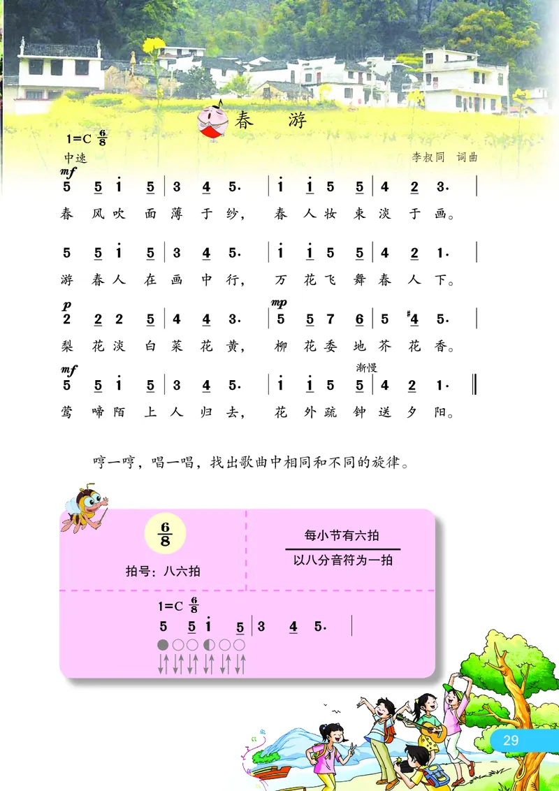 义务教育教科书&middot;音乐（简谱）四年级下册_电子课本_小学电子课本_06音乐_苏少版（简谱）