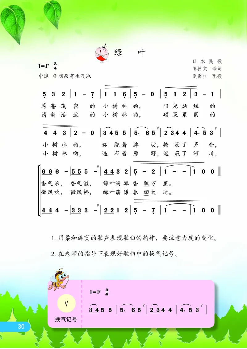 义务教育教科书&middot;音乐（简谱）四年级下册_电子课本_小学电子课本_06音乐_苏少版（简谱）